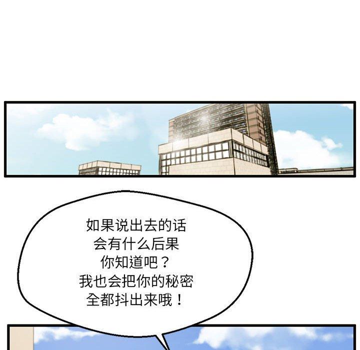 甜蜜合租 第 5 话 第30页
