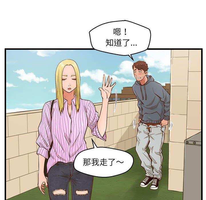 甜蜜合租 第 5 话 第32页