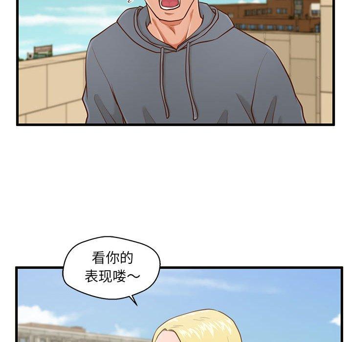 甜蜜合租 第 5 话 第34页