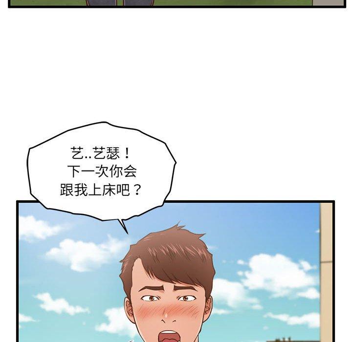 甜蜜合租 第 5 话 第33页