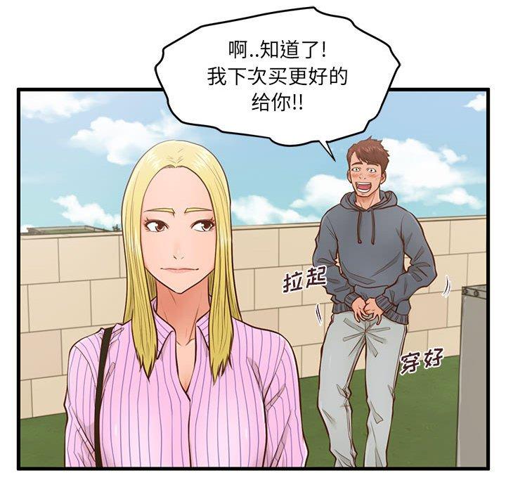 甜蜜合租 第 5 话 第36页