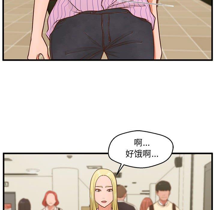 甜蜜合租 第 5 话 第39页