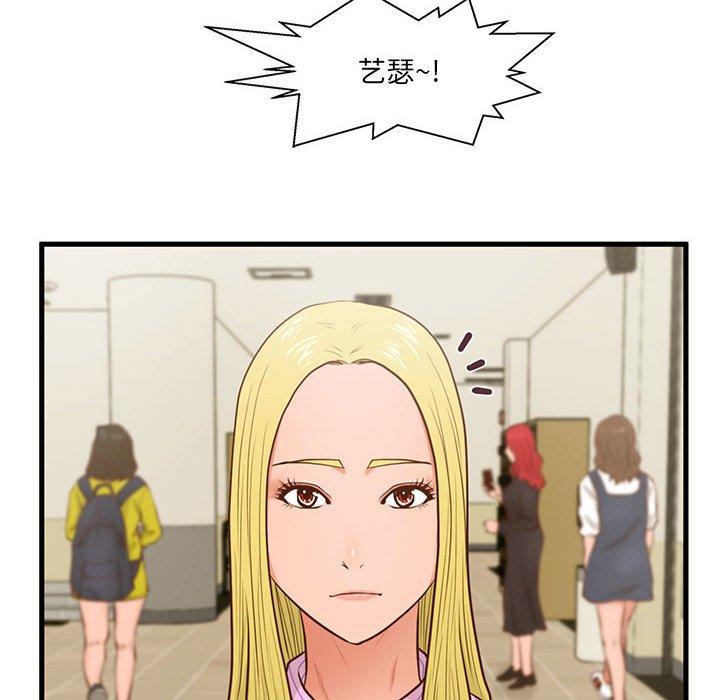 甜蜜合租 第 5 话 第41页