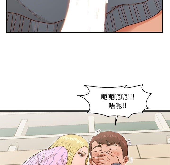 甜蜜合租 第 5 话 第21页