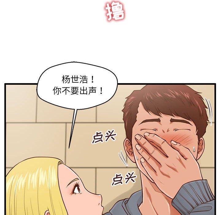 甜蜜合租 第 5 话 第23页