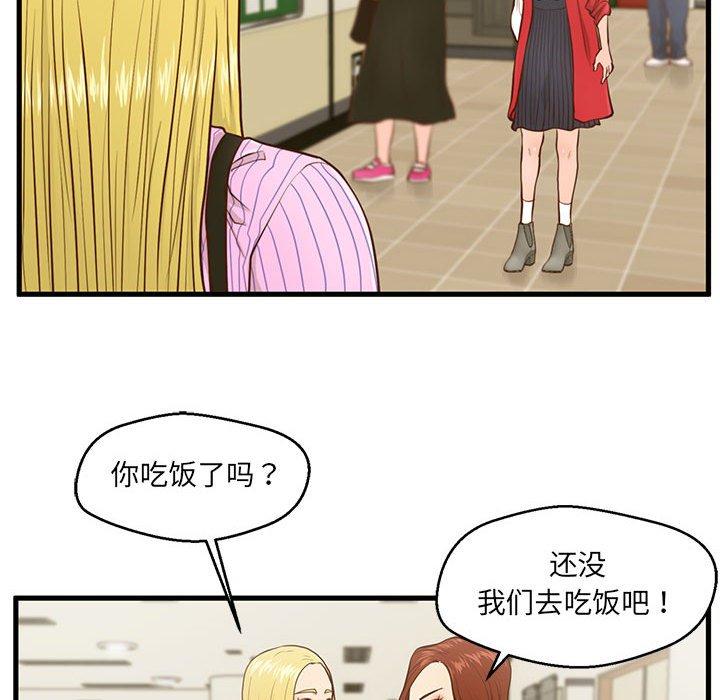 甜蜜合租 第 5 话 第43页