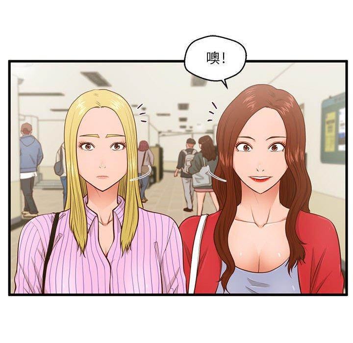 甜蜜合租 第 5 话 第45页