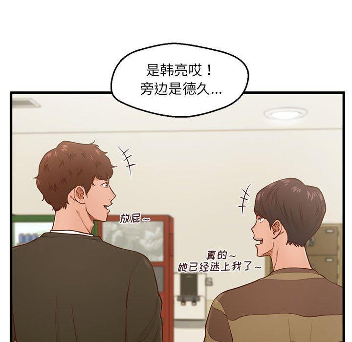 甜蜜合租 第 5 话 第46页