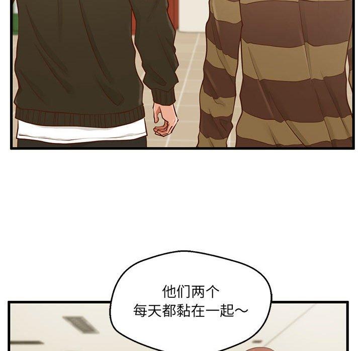 甜蜜合租 第 5 话 第47页