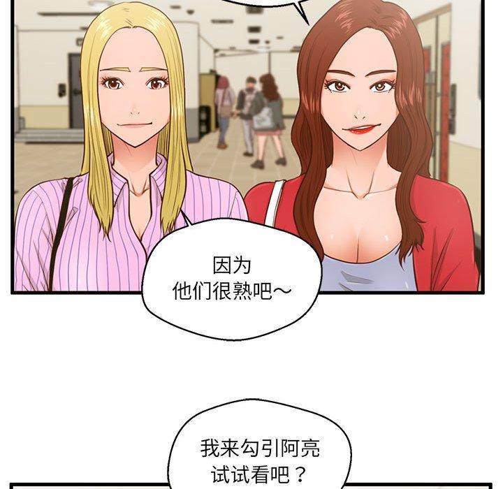 甜蜜合租 第 5 话 第48页