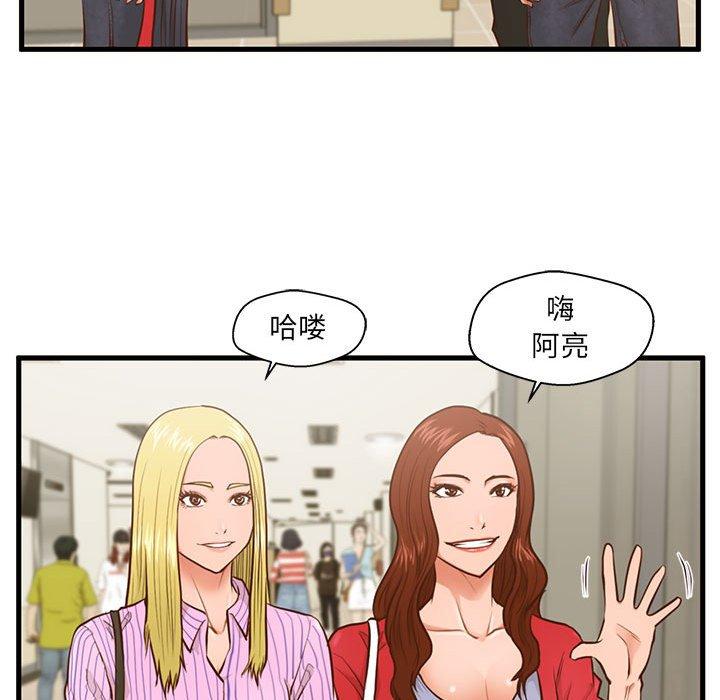甜蜜合租 第 5 话 第60页