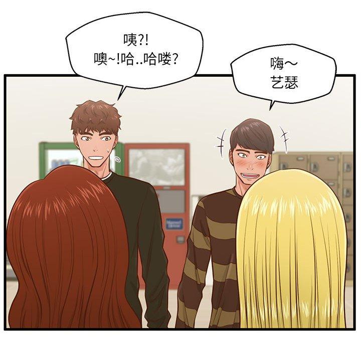甜蜜合租 第 5 话 第64页