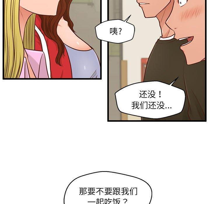 甜蜜合租 第 5 话 第66页