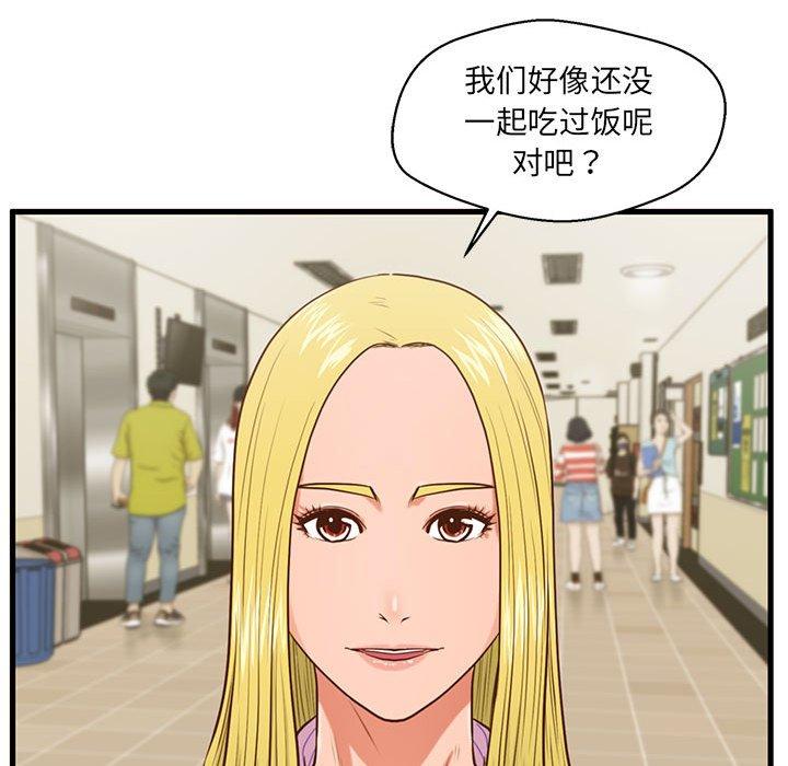 甜蜜合租 第 5 话 第68页