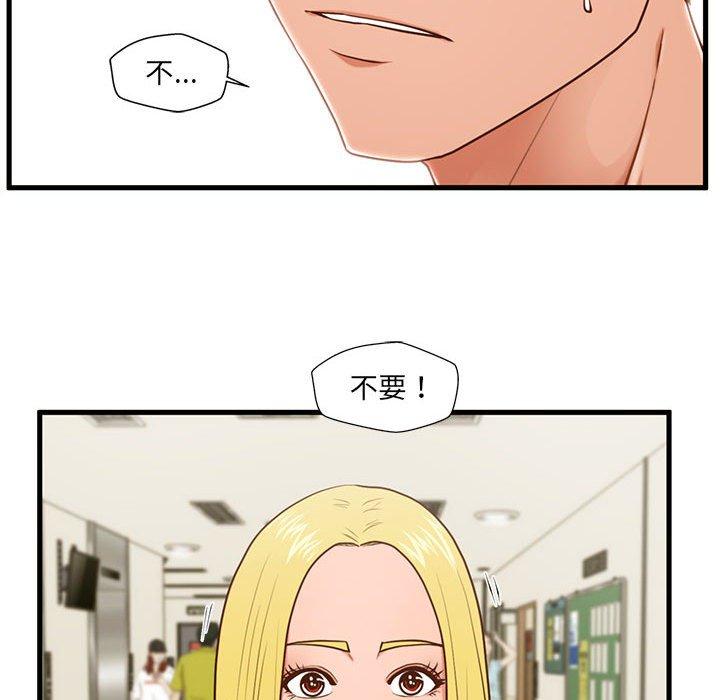 甜蜜合租 第 5 话 第71页