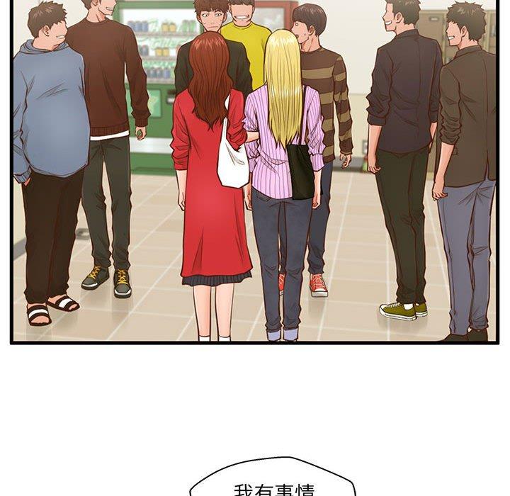 甜蜜合租 第 5 话 第73页