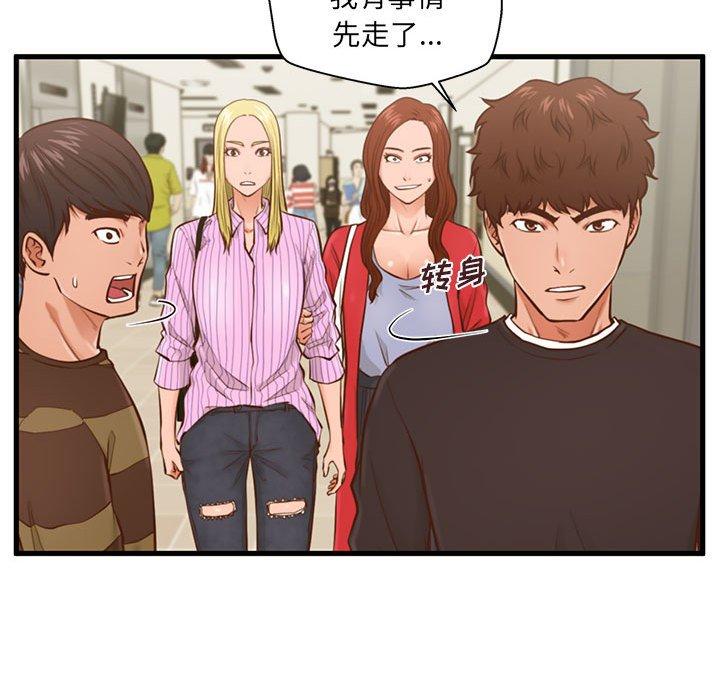 甜蜜合租 第 5 话 第74页