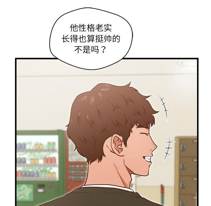 甜蜜合租 第 5 话 第50页