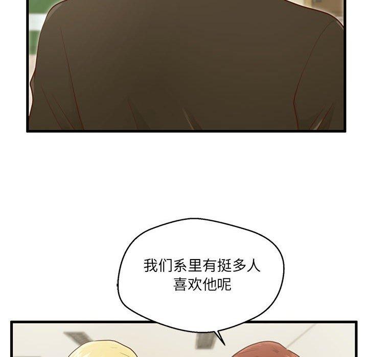 甜蜜合租 第 5 话 第51页