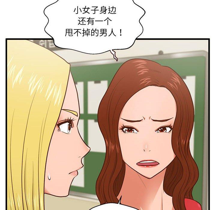 甜蜜合租 第 5 话 第53页