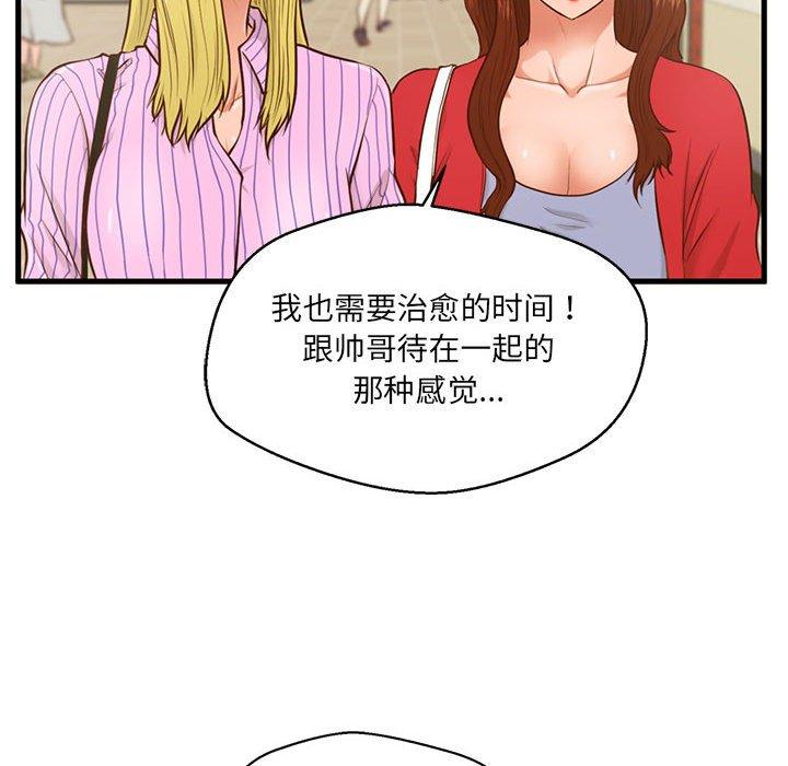 甜蜜合租 第 5 话 第55页
