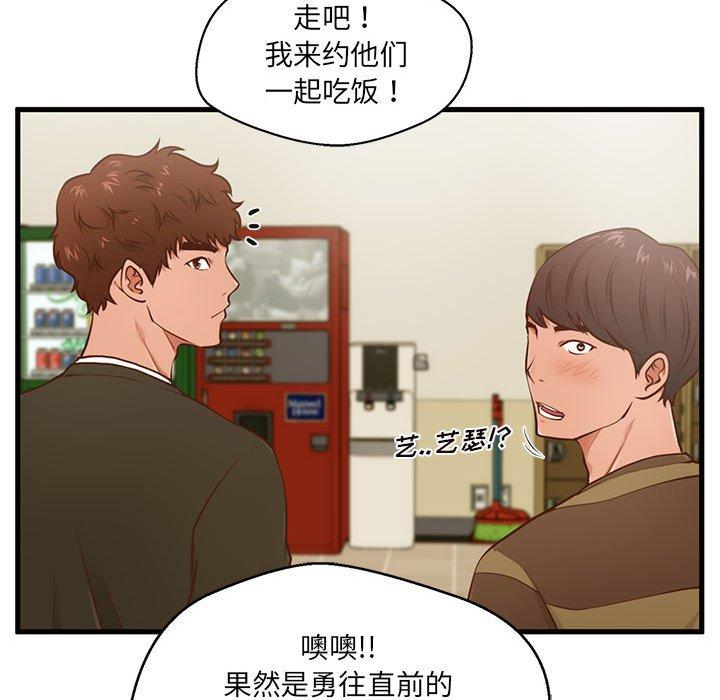 甜蜜合租 第 5 话 第56页