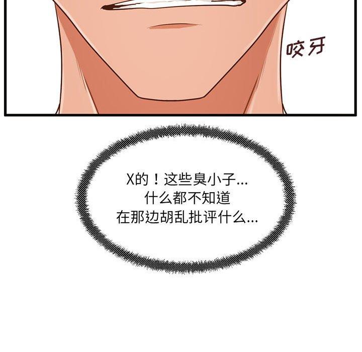 甜蜜合租 第 5 话 第78页