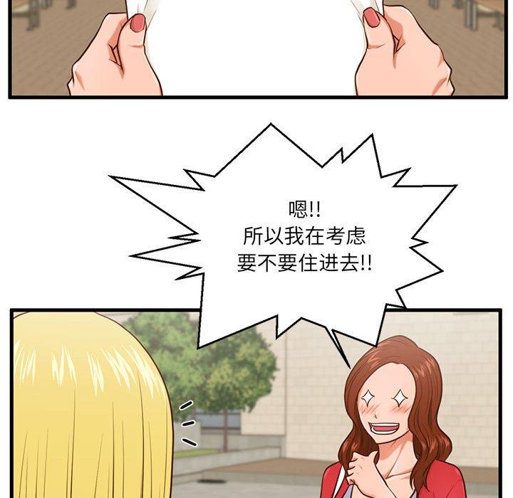 甜蜜合租 第 5 话 第92页