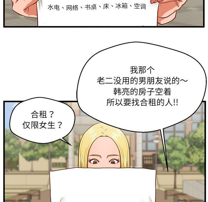 甜蜜合租 第 5 话 第91页