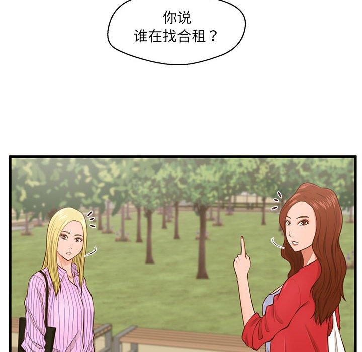 甜蜜合租 第 5 话 第95页
