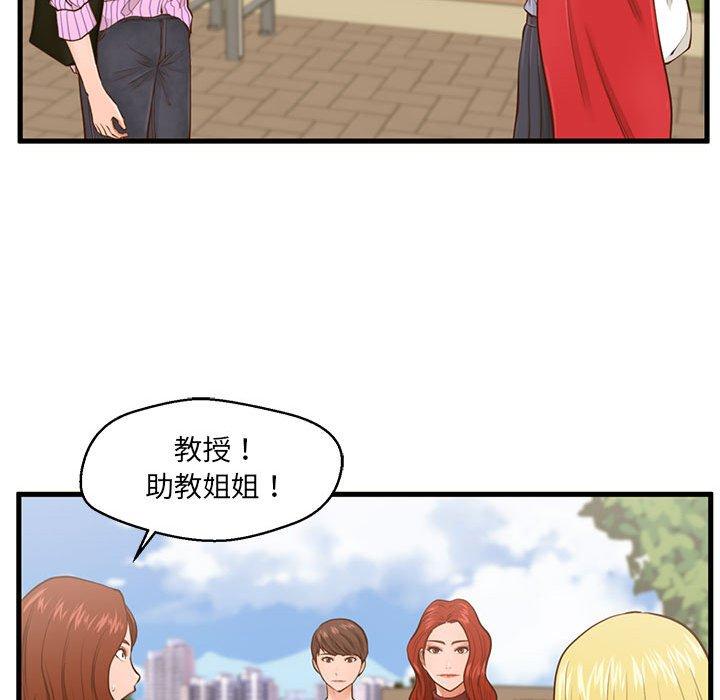 甜蜜合租 第 5 话 第96页