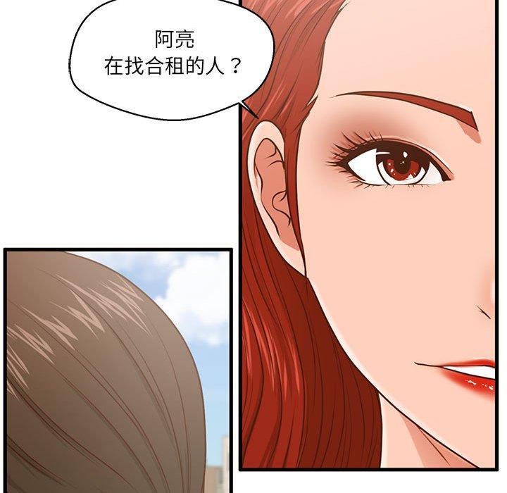 甜蜜合租 第 5 话 第98页