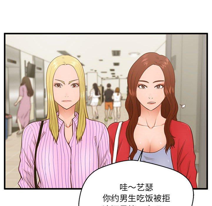 甜蜜合租 第 5 话 第81页