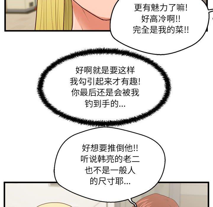 甜蜜合租 第 5 话 第83页