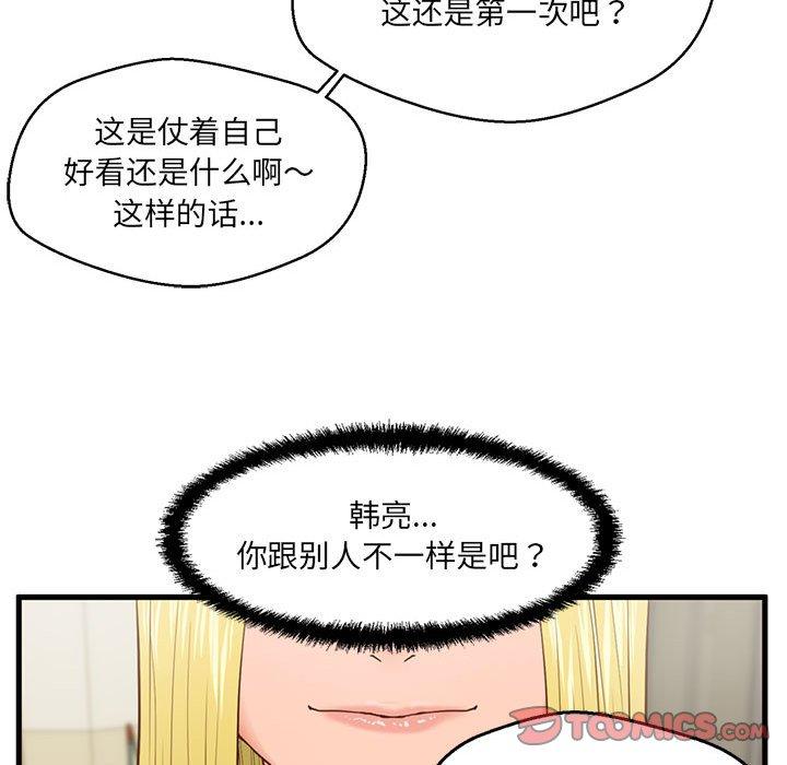 甜蜜合租 第 5 话 第82页