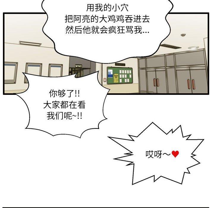 甜蜜合租 第 5 话 第85页