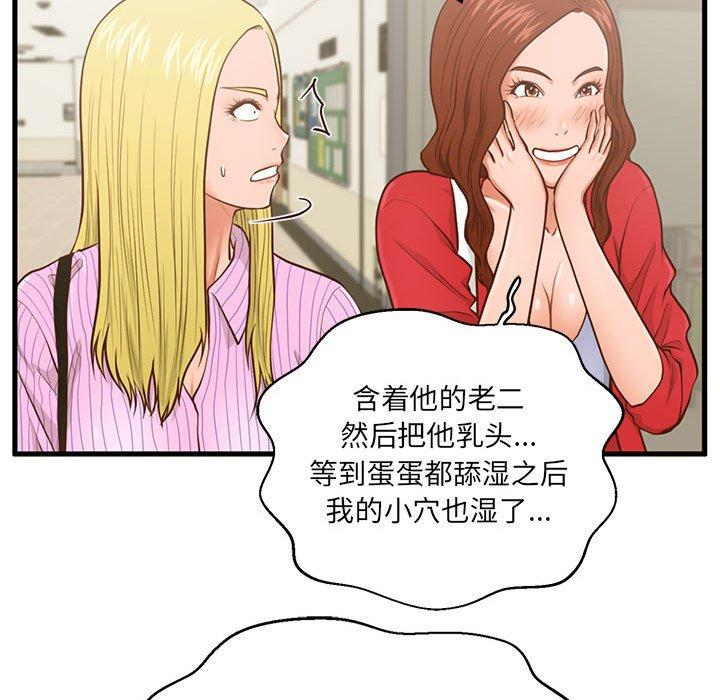 甜蜜合租 第 5 话 第84页