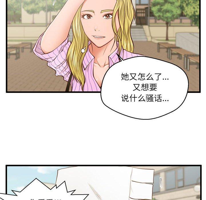甜蜜合租 第 5 话 第87页