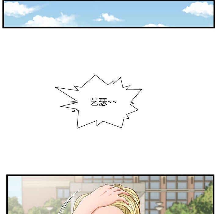 甜蜜合租 第 5 话 第86页
