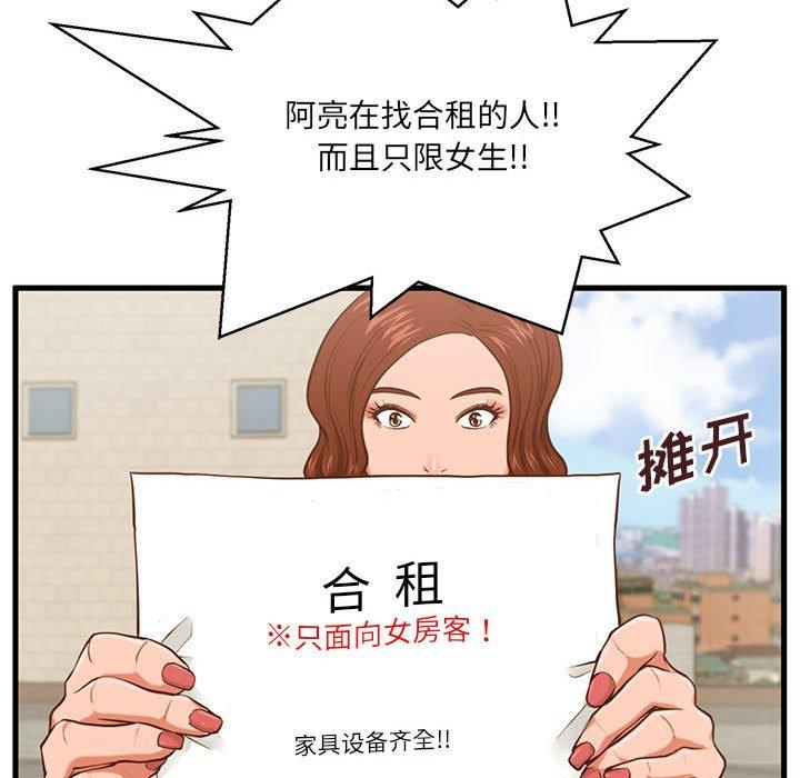 甜蜜合租 第 5 话 第90页