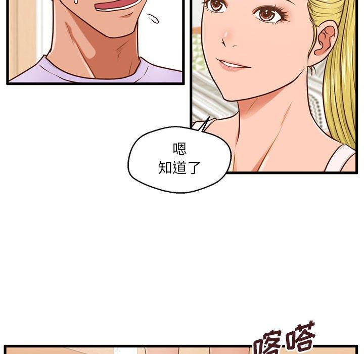 甜蜜合租 第 5 话 第110页