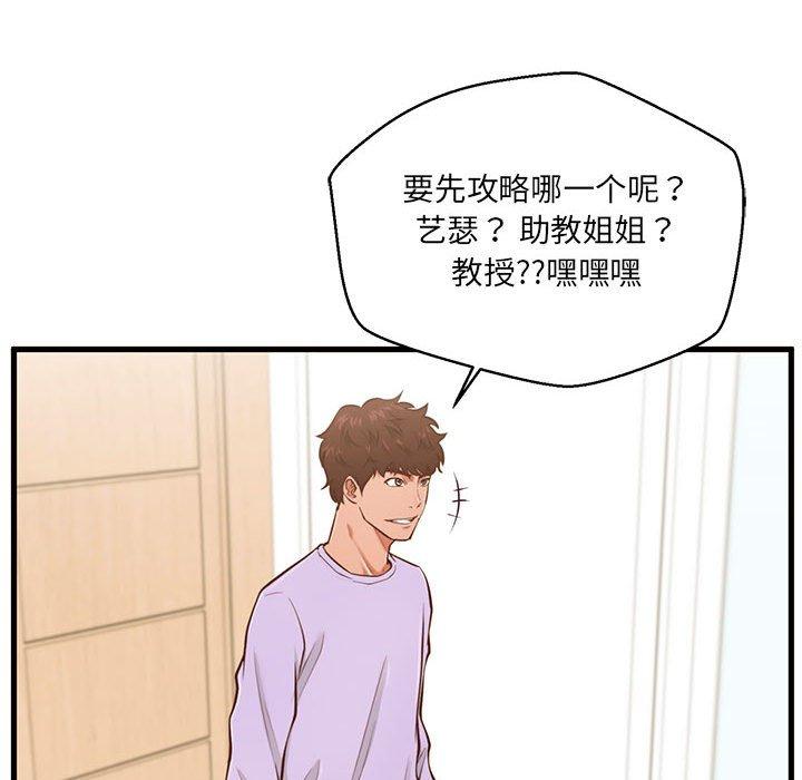 甜蜜合租 第 5 话 第115页
