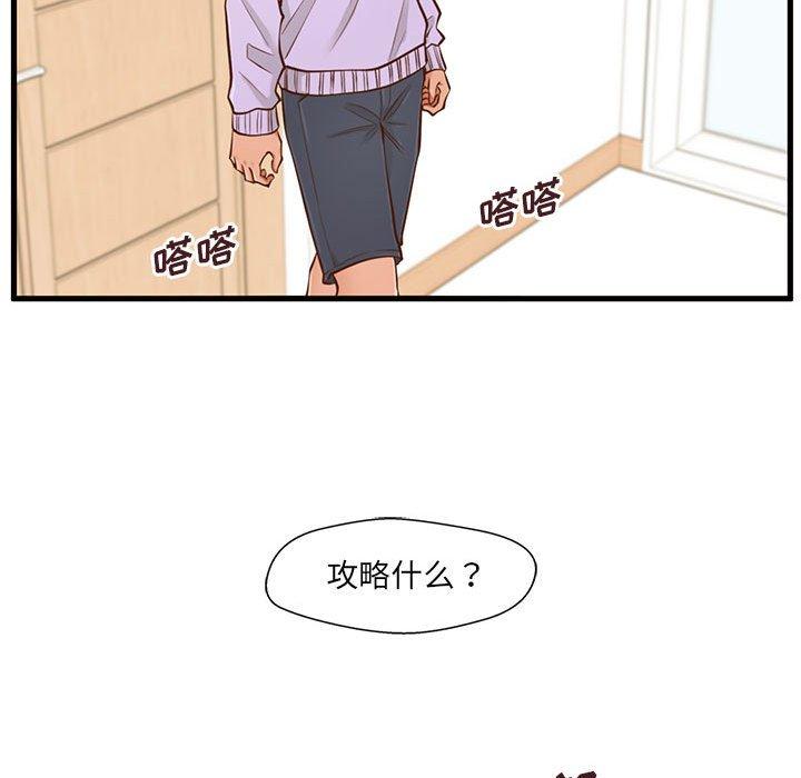 甜蜜合租 第 5 话 第116页