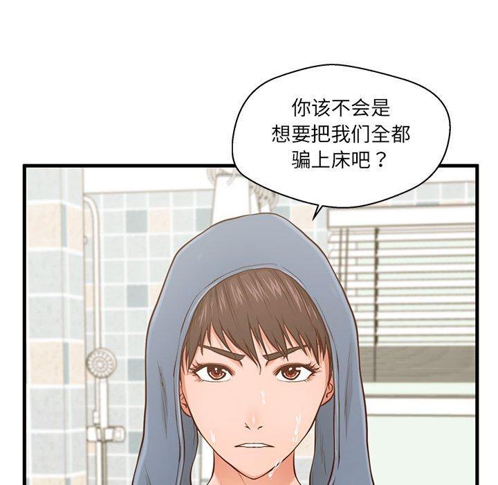 甜蜜合租 第 5 话 第118页