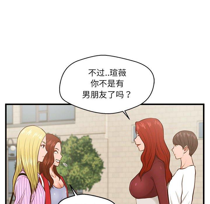 甜蜜合租 第 5 话 第101页