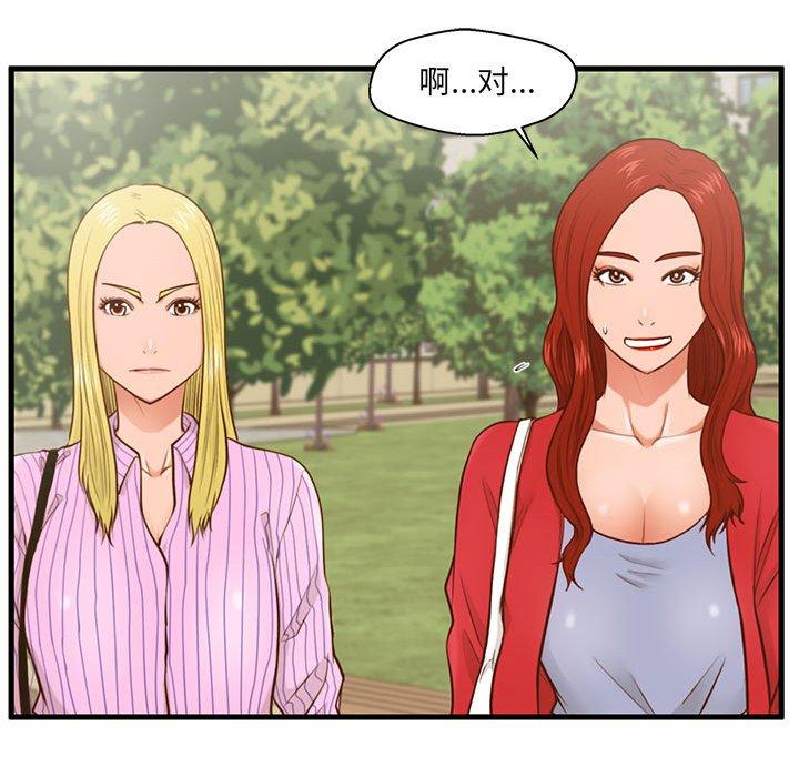 甜蜜合租 第 5 话 第100页