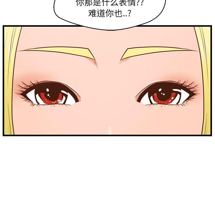 甜蜜合租 第 5 话 第103页