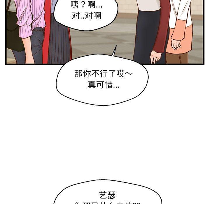 甜蜜合租 第 5 话 第102页