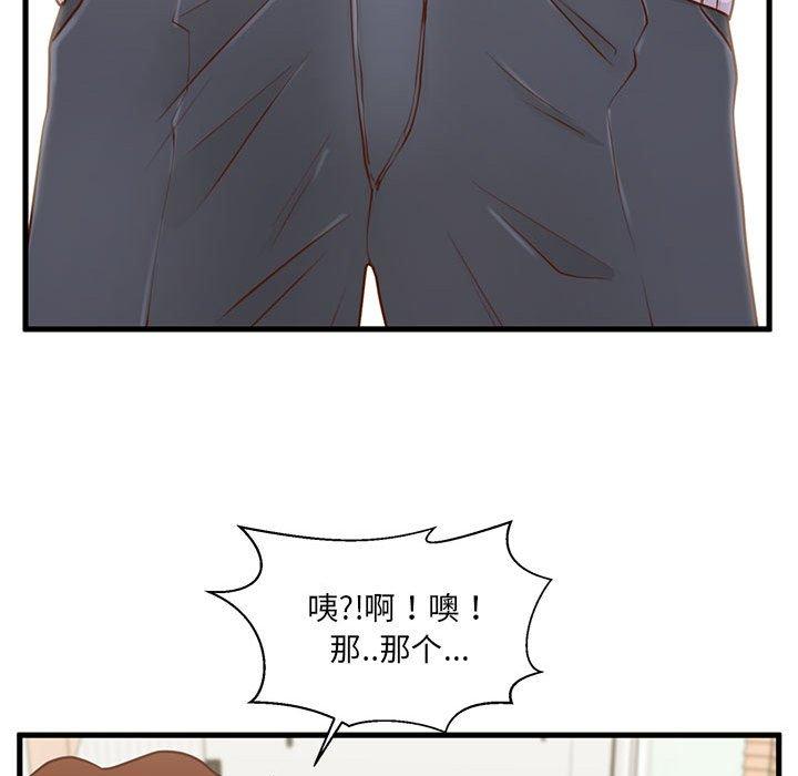 甜蜜合租 第 5 话 第106页