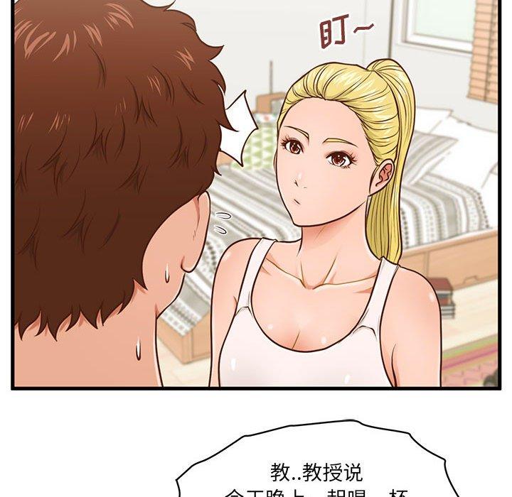 甜蜜合租 第 5 话 第107页